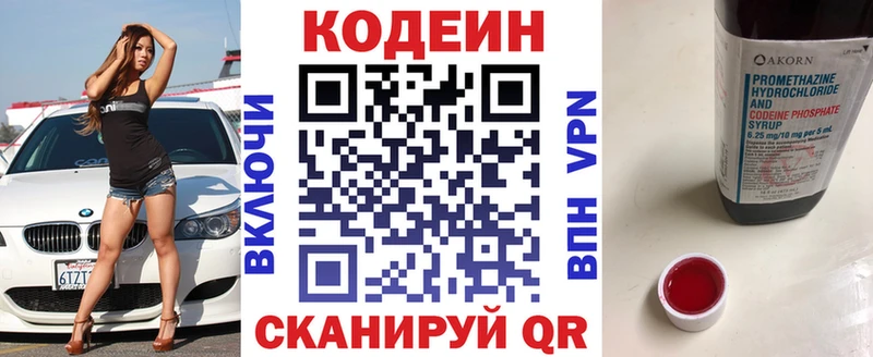 мега   Усть-Лабинск  Кодеиновый сироп Lean Purple Drank 